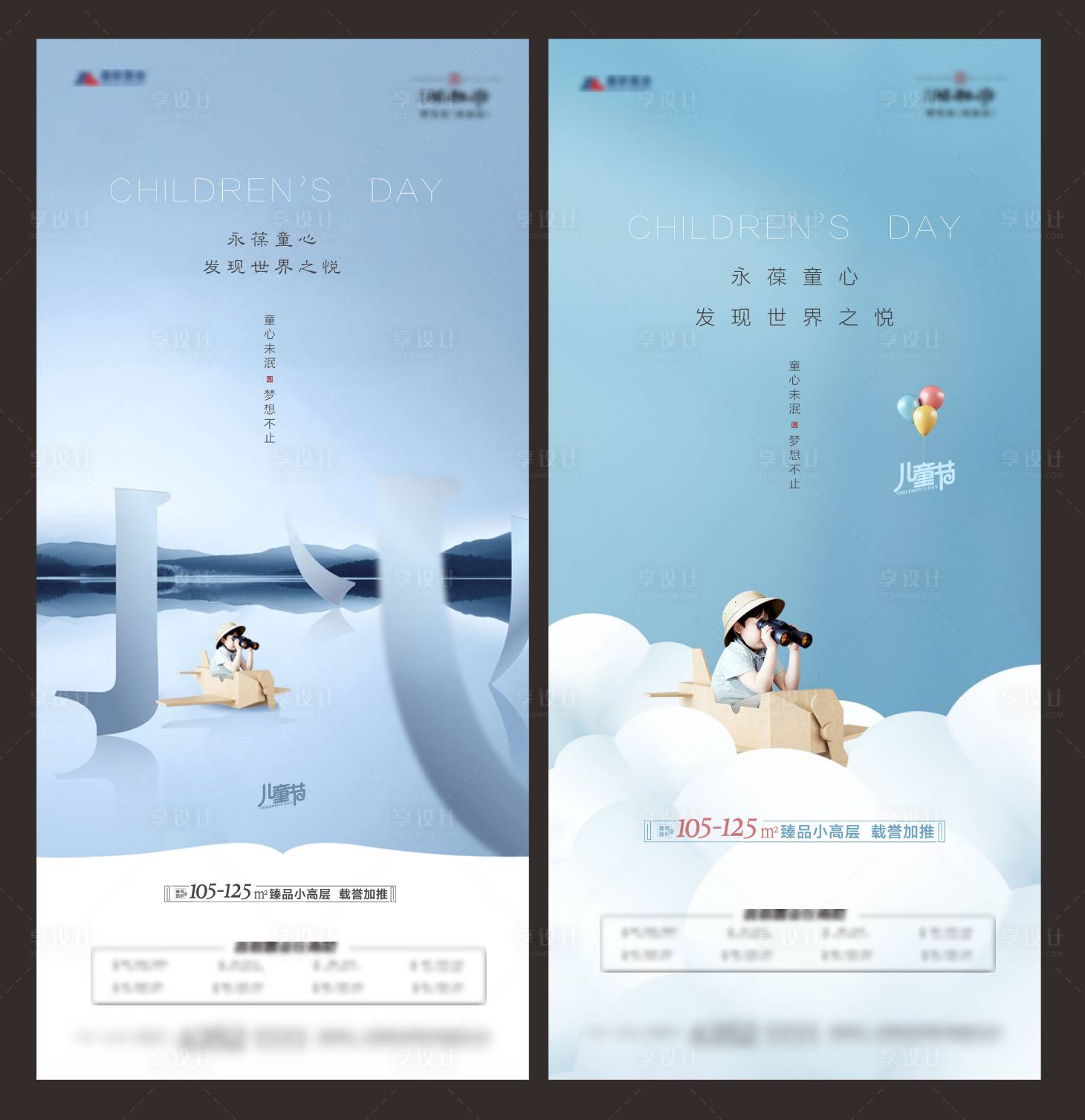 源文件下载【享设计】搜索编号：68580004845876520【儿童节海报】