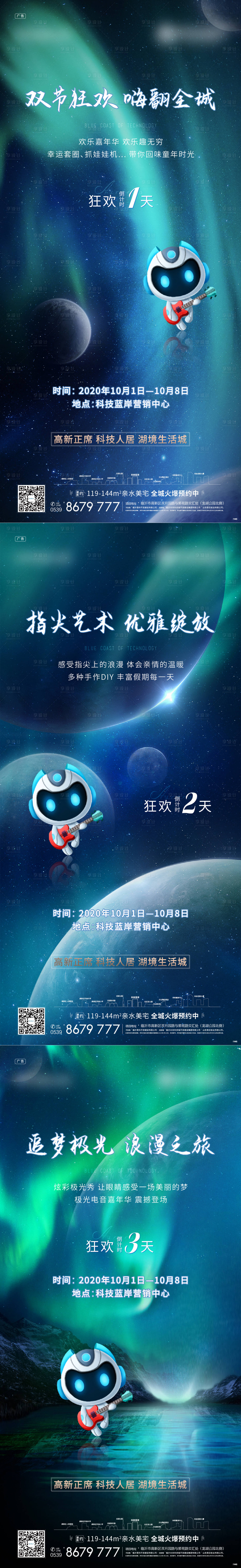 源文件下載【享設(shè)計(jì)】搜索編號：13730004723536235【極光活動(dòng)倒計(jì)時(shí)海報(bào)】