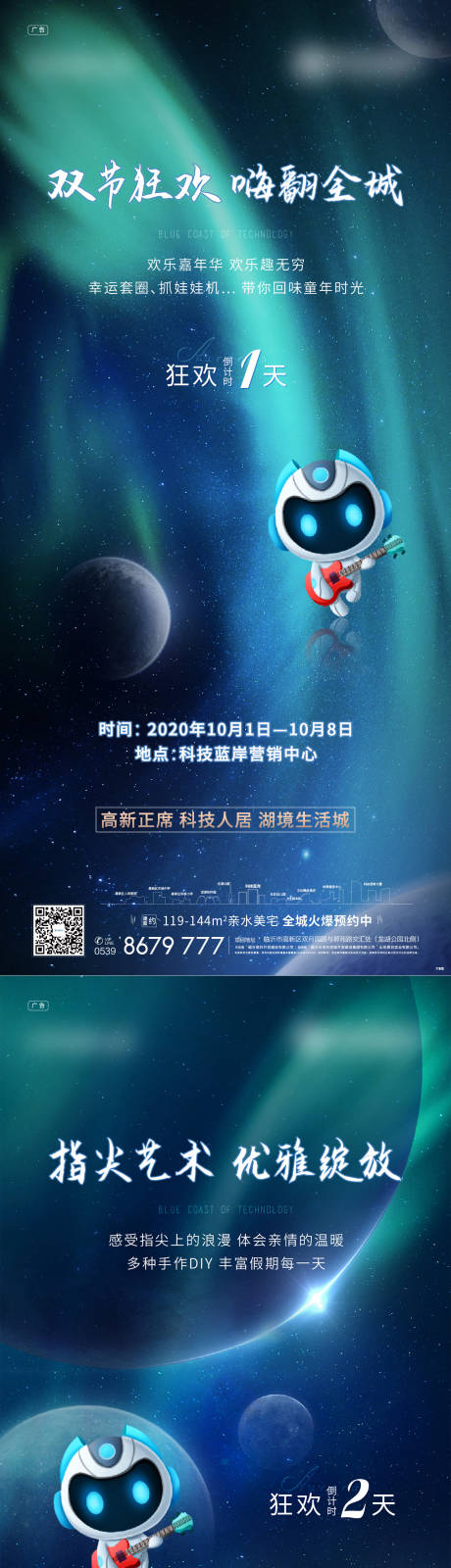 编号：20210517214921350【享设计】源文件下载-极光活动倒计时海报