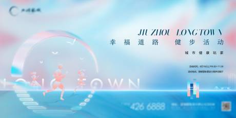 源文件下载【健步活动背景板】编号：65210004773572070