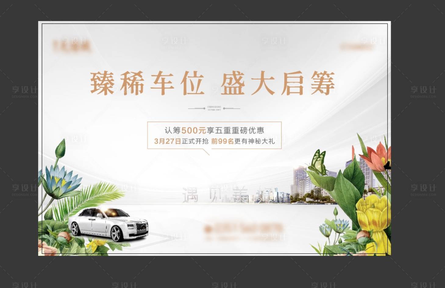 源文件下載【享設計】搜索編號：64300004696762934【地產車位認籌活動桁架】