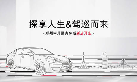 源文件下载【简约大气汽车开业海报 】编号：33870004583421930