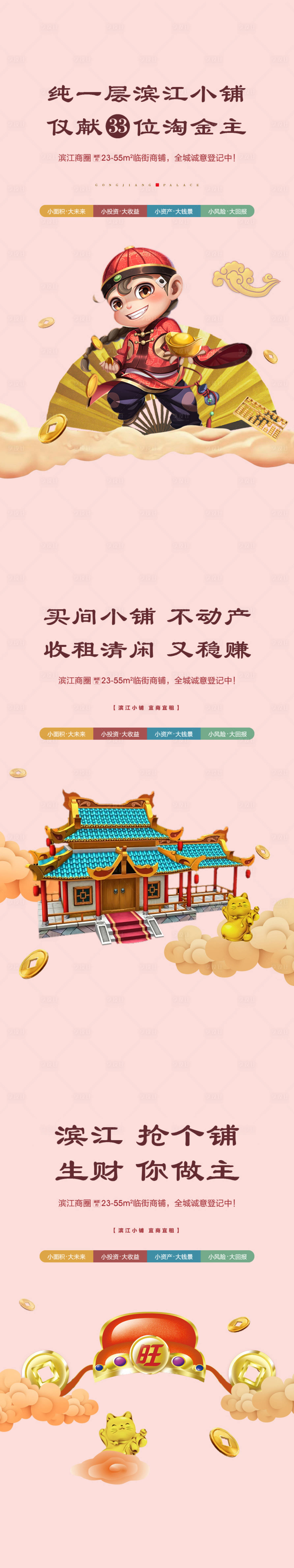 源文件下載【享設計】搜索編號：62170004570823194【中式商鋪海報】