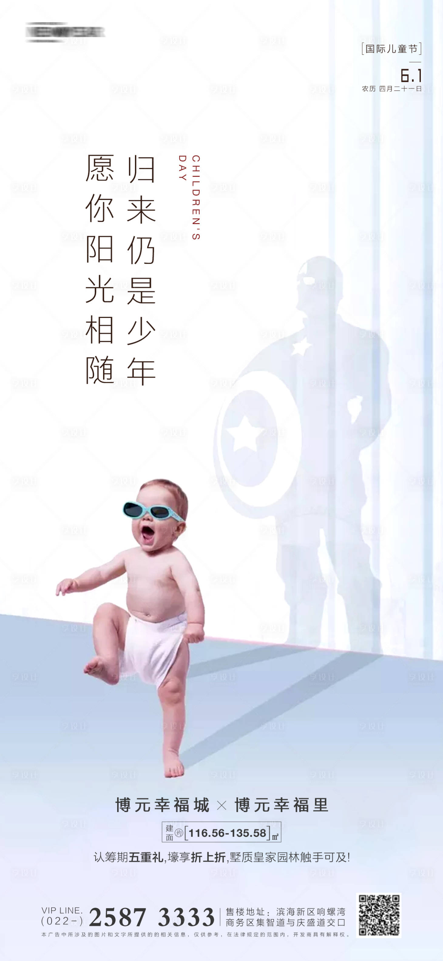 源文件下载【享设计】搜索编号：60050004634075169【儿童节房地产海报】