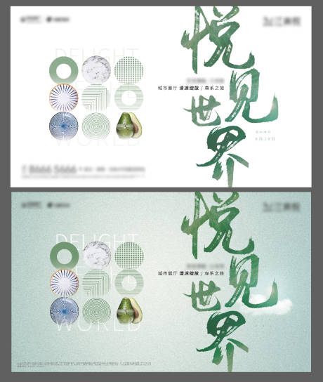 源文件下載【享設計】搜索編號：82990004690396995【地產活動海報】