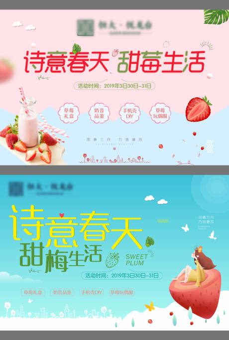 源文件下載【享設(shè)計(jì)】搜索編號：24540004508322829【草莓活動(dòng)】