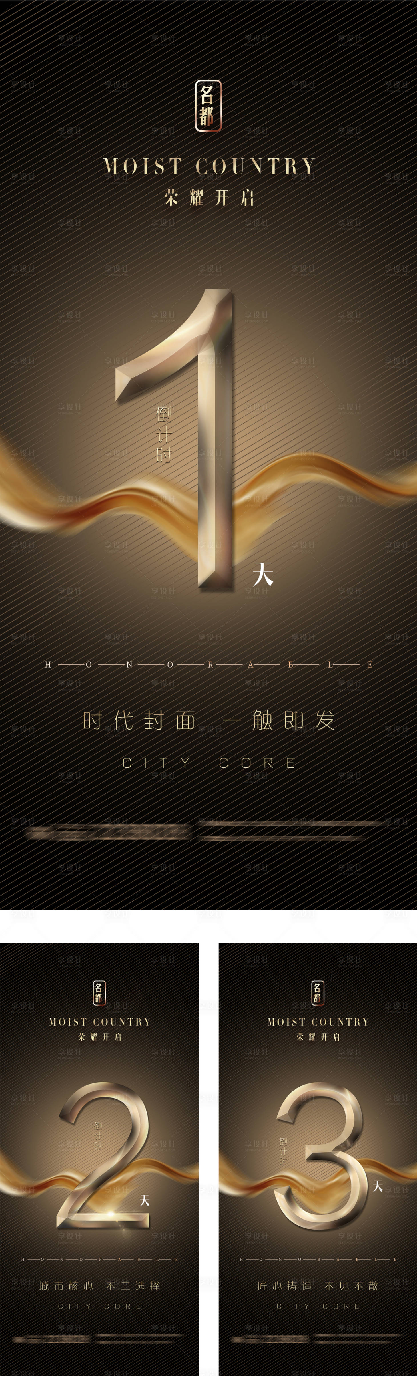 源文件下載【享設計】搜索編號：98070004641316575【地產開盤倒計時系列海報】