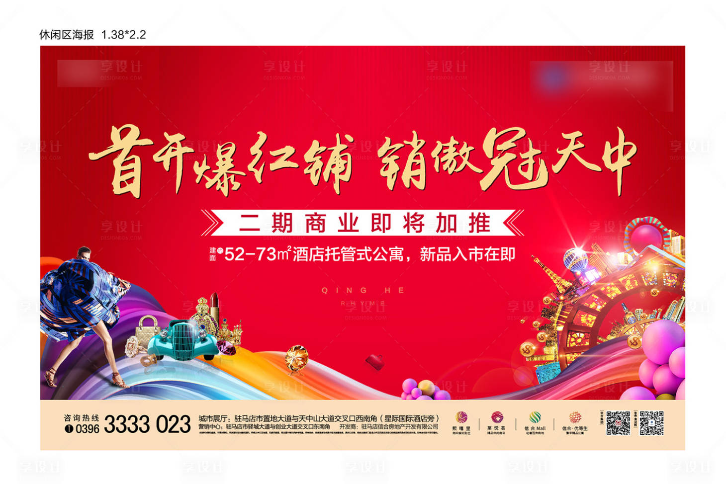 源文件下載【享設(shè)計(jì)】搜索編號(hào)：82800004790803311【商業(yè)開盤地產(chǎn)】
