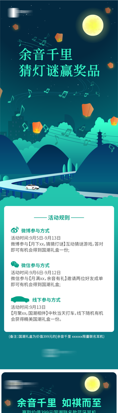 源文件下载【中秋活动页面】编号：20210507114600431