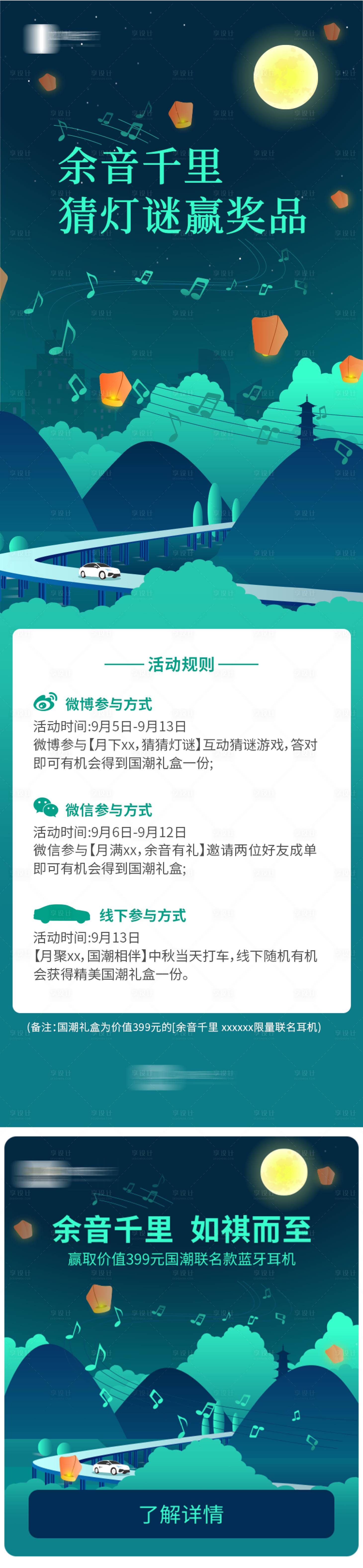 源文件下载【中秋活动页面】编号：20210507114600431