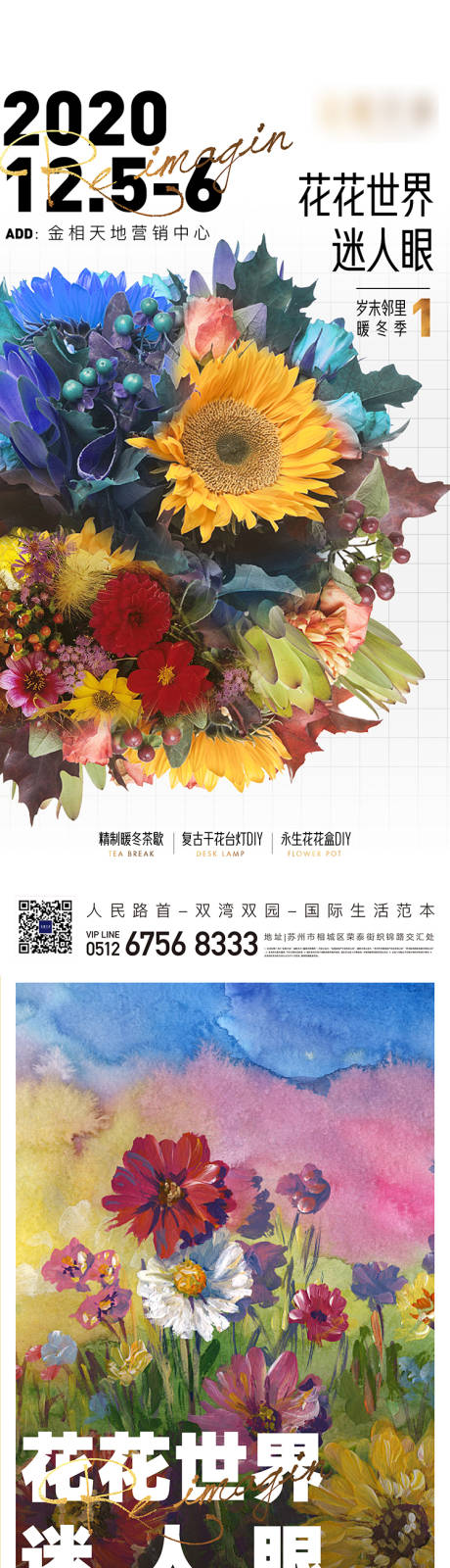 源文件下载【地产高端花艺周末暖场活动刷屏海报】编号：89660004613748268