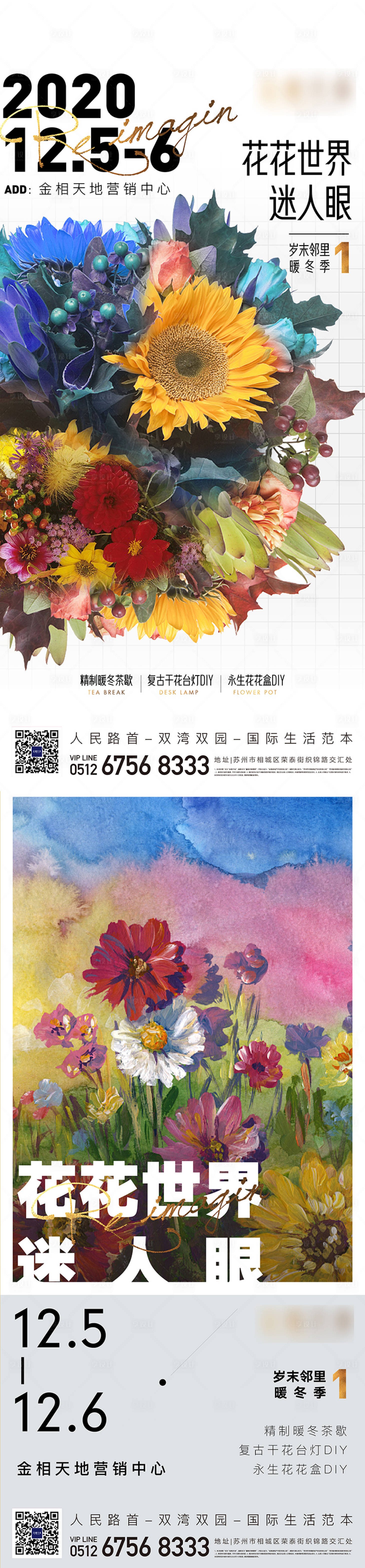 源文件下载【享设计】搜索编号：89660004613748268【地产高端花艺周末暖场活动刷屏海报】