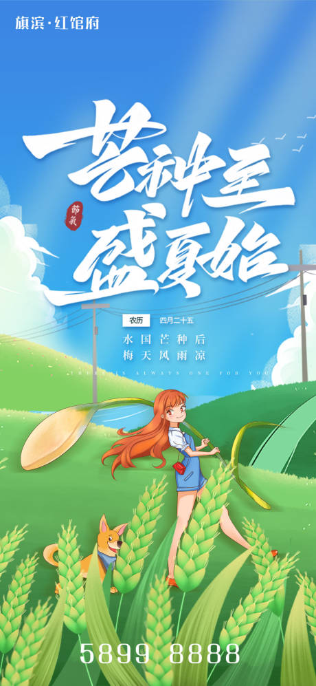 源文件下载【芒种节气海报】编号：29870004865037695