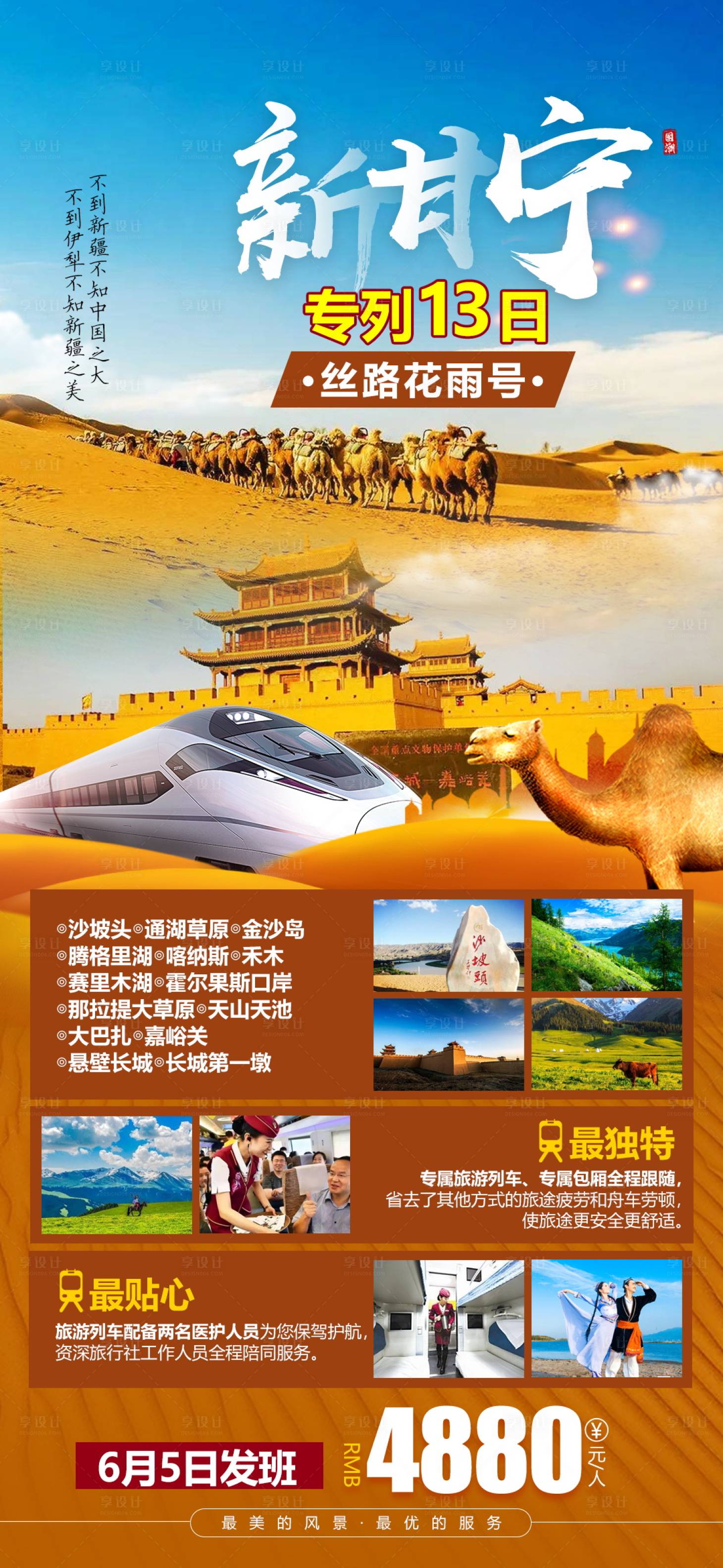 源文件下載【享設計】搜索編號：80150004660697724【西北旅游海報】