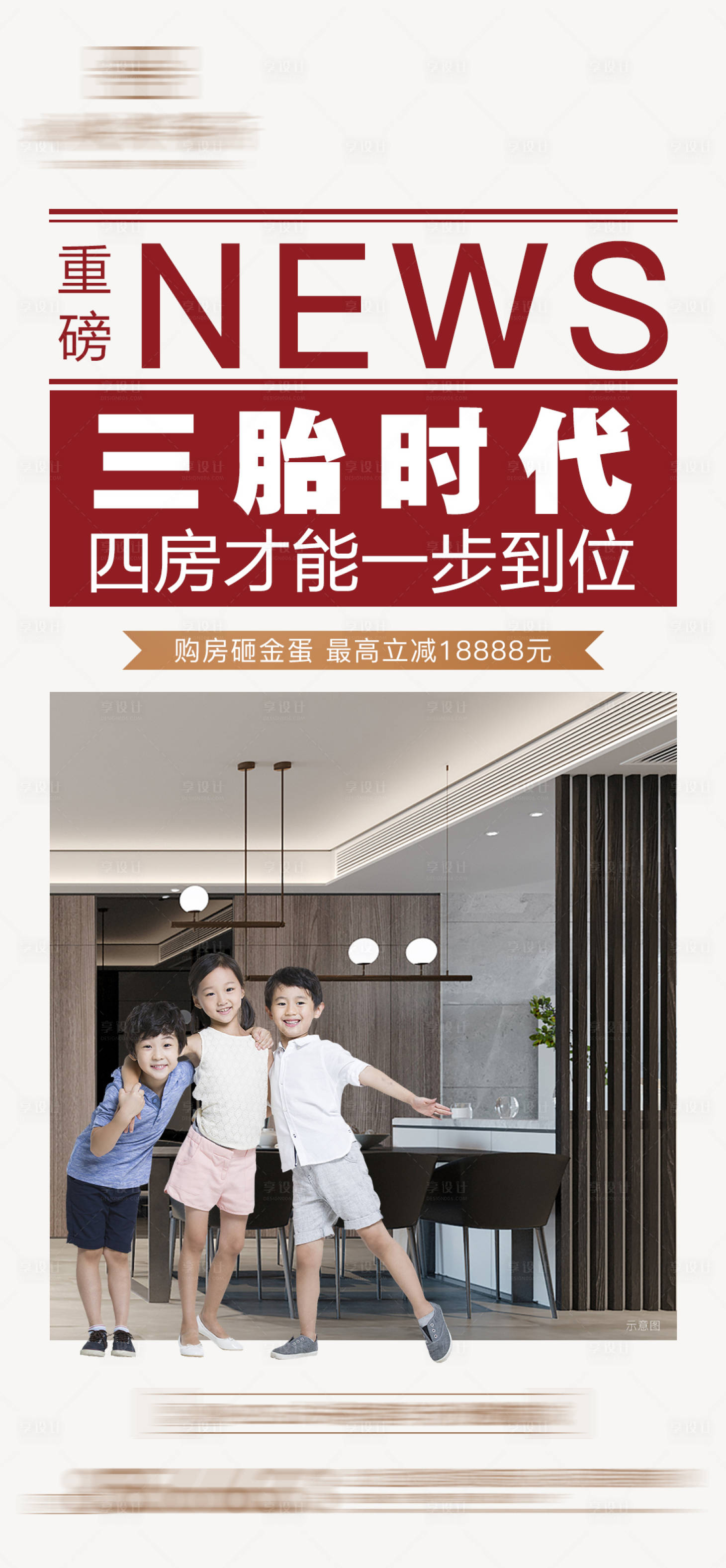 源文件下載【享設計】搜索編號：13190004928559519【三胎政策】
