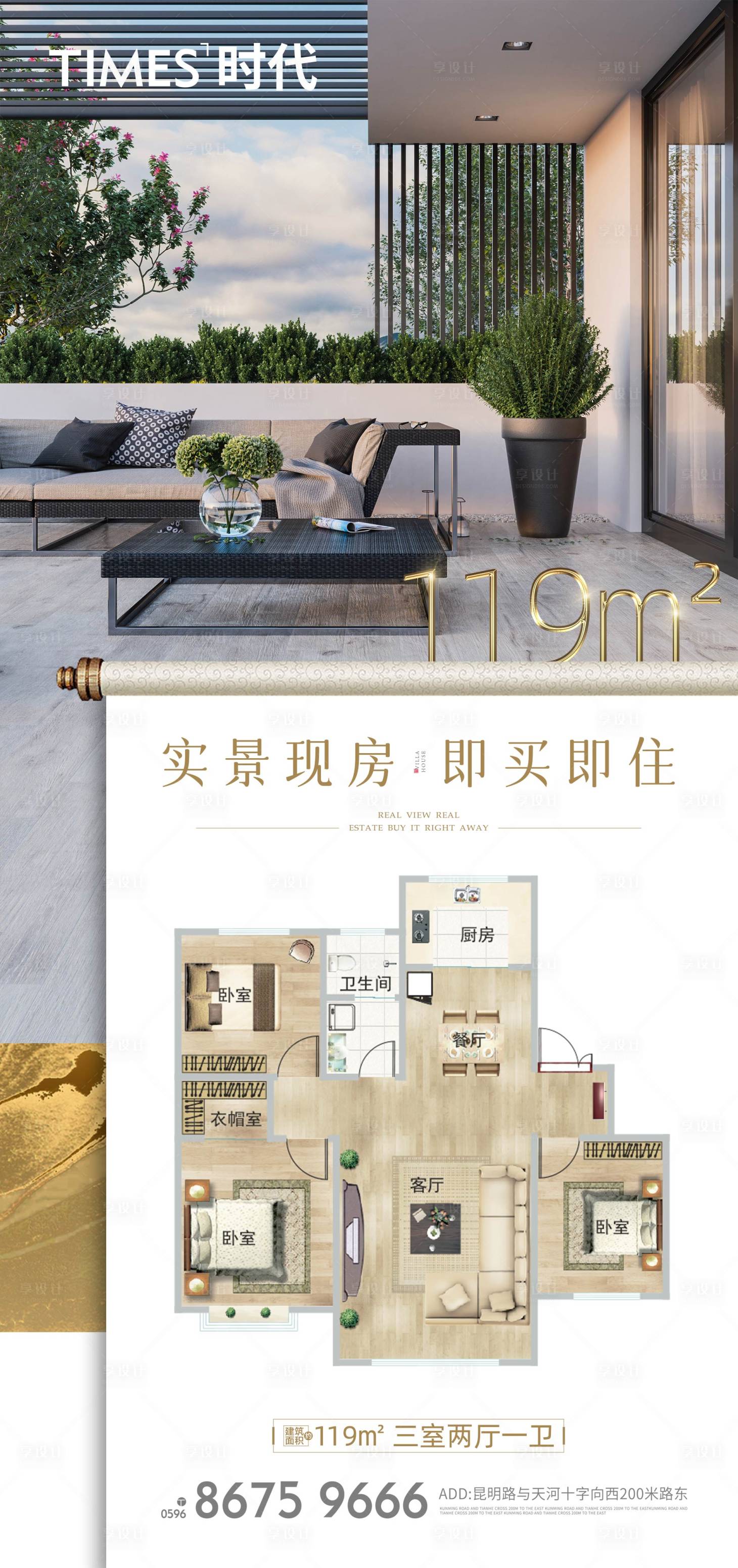 源文件下载【享设计】搜索编号：48280004680407026【地产户型价值点海报】