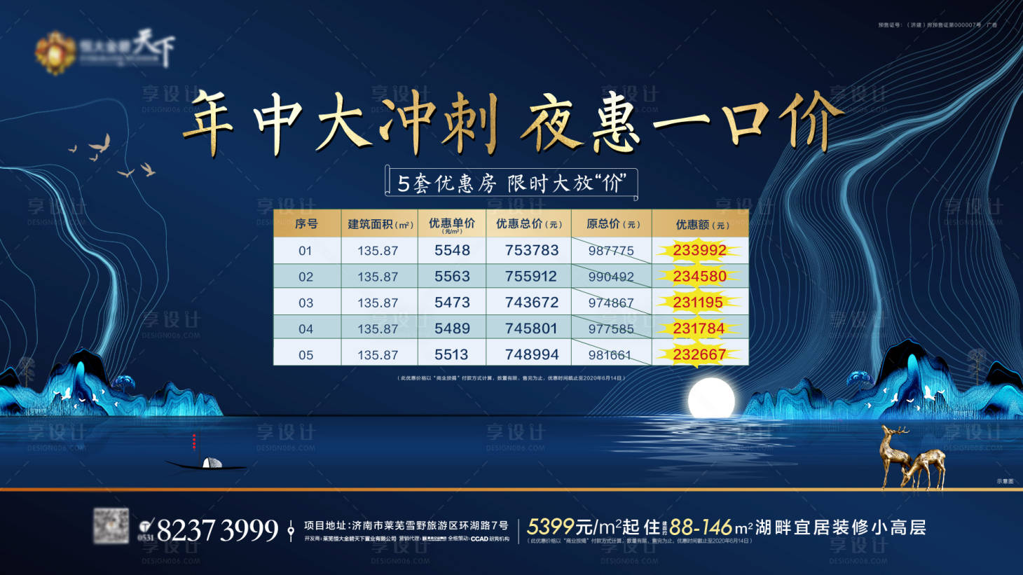 源文件下載【地產高端大氣新中式夜購特價房展板】編號：73750004673562430