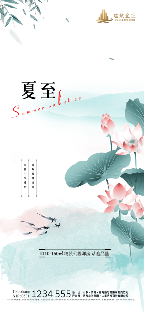 源文件下载【夏至】编号：45730004924249493