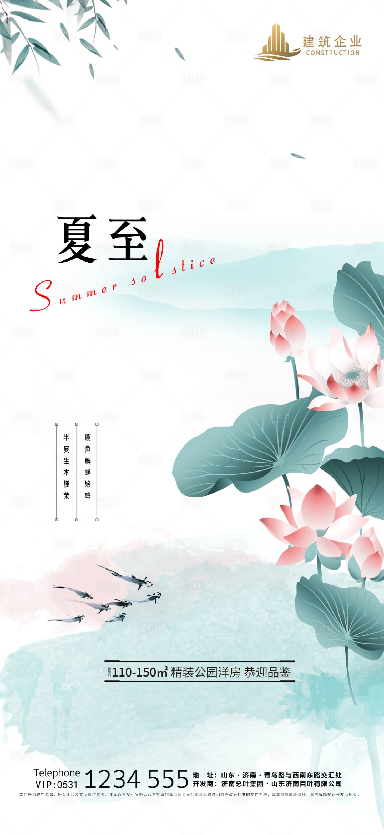 源文件下载【享设计】搜索编号：45730004924249493【夏至】
