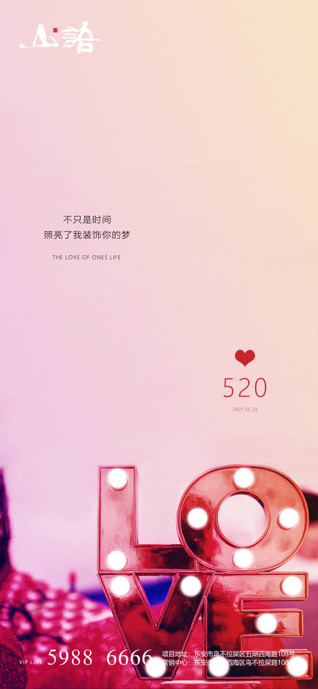 源文件下载【享设计】搜索编号：54560004577339075【520情人节海报】
