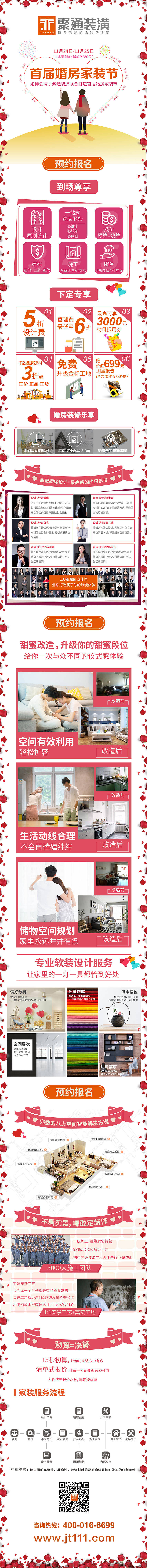源文件下载【享设计】搜索编号：96290004661061586【婚博会装修页面】
