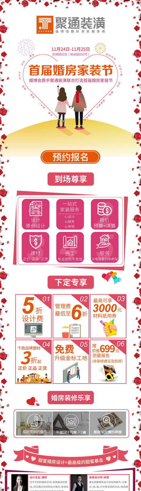 源文件下载【婚博会装修页面】编号：96290004661061586