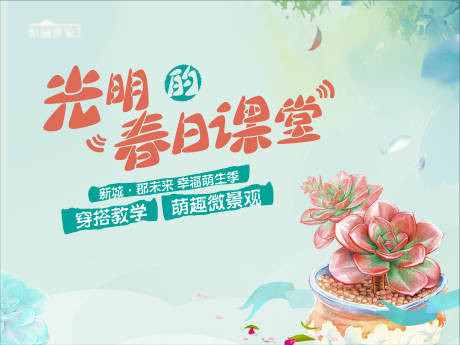 源文件下載【多肉綠植房地產】編號：47830004699037776