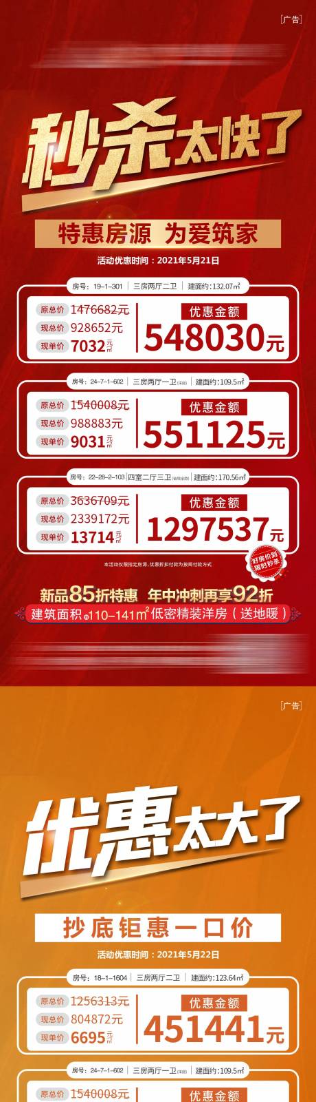 源文件下載【享設計】搜索編號：86570004795041793【地產特價房系列海報】