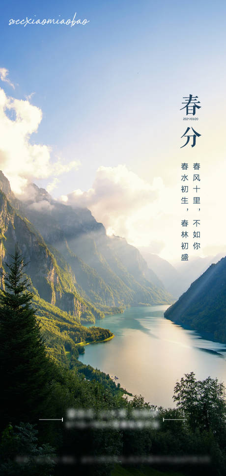 源文件下载【春分】编号：42150004889922219