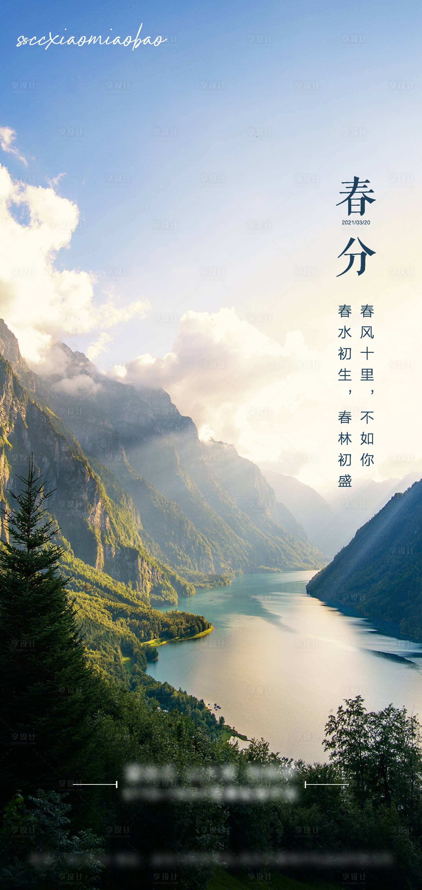 源文件下載【享設計】搜索編號：42150004889922219【春分】