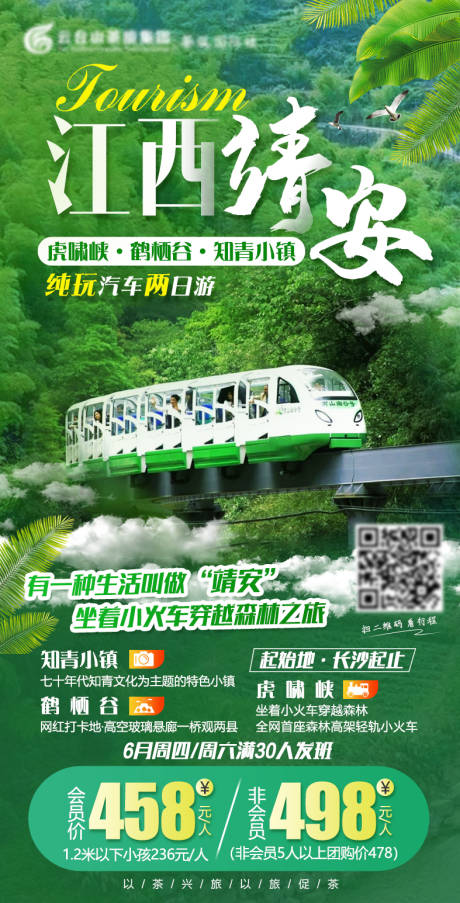 源文件下载【江西靖安旅游海报】编号：57610004900513248