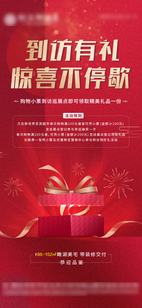 源文件下載【享設計】搜索編號：81910004683448446【到訪活動海報（EPS用AI打開）】