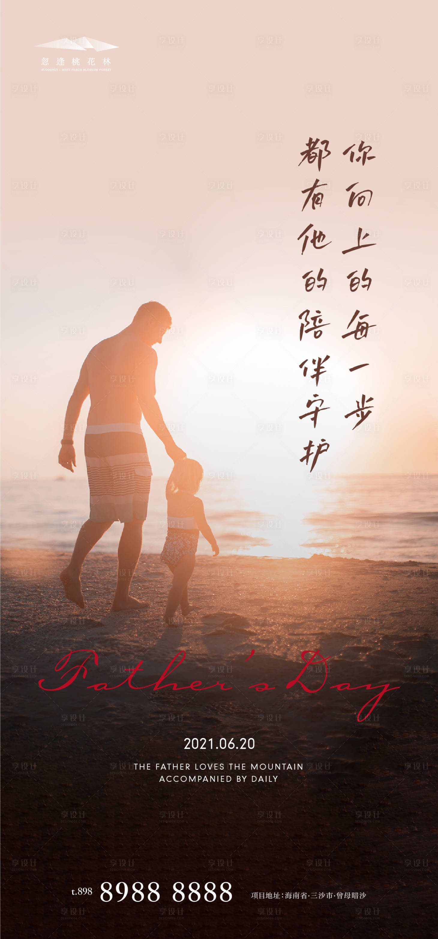 源文件下载【父亲节温馨海报】编号：23070004702414861