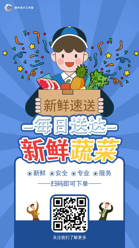 源文件下載【享設(shè)計(jì)】搜索編號(hào)：55340004833448485【蔬菜新鮮送海報(bào)】