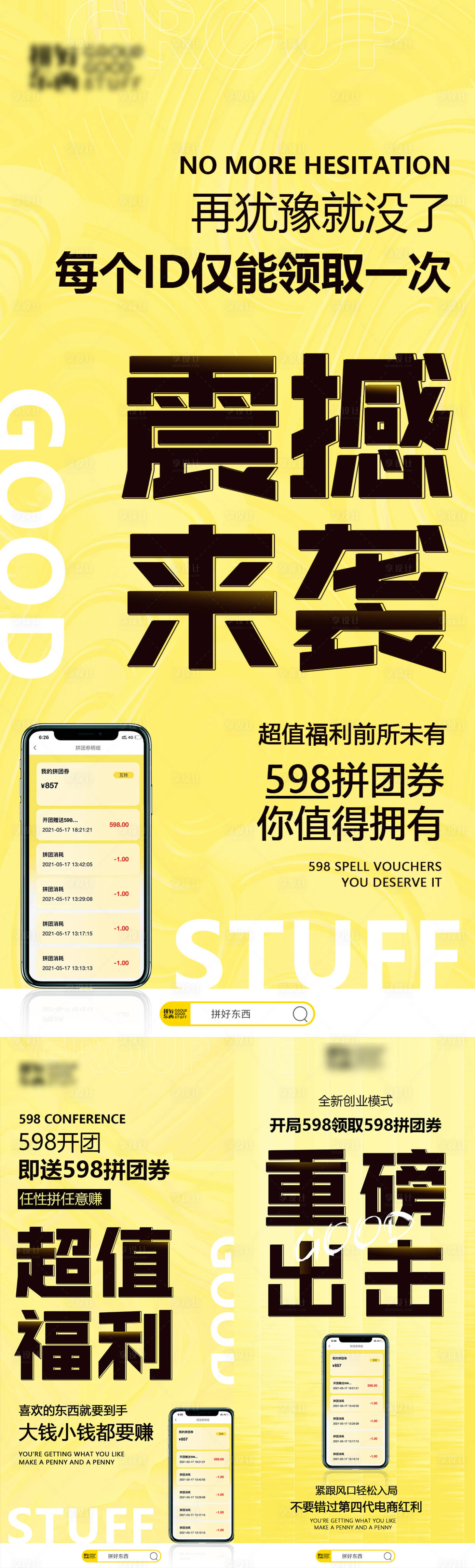 源文件下载【APP微商造势系列海报】编号：82460004739672552