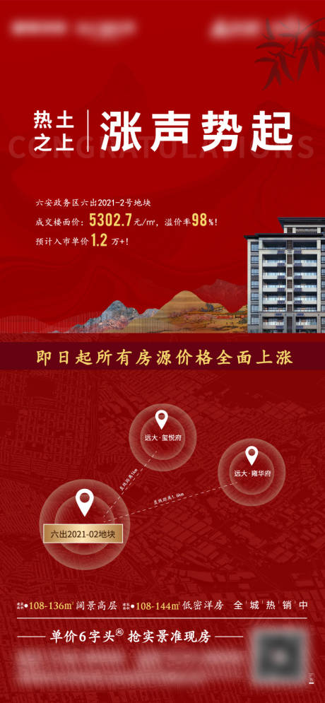源文件下載【新中式土拍拿地漲價單圖】編號：51790004749067504