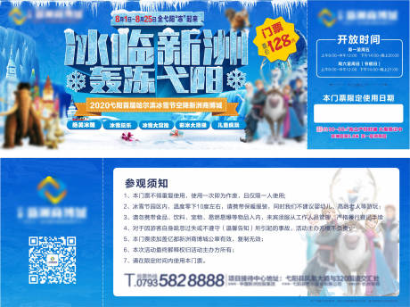 源文件下载【冰雪节门票】编号：67910004568785928