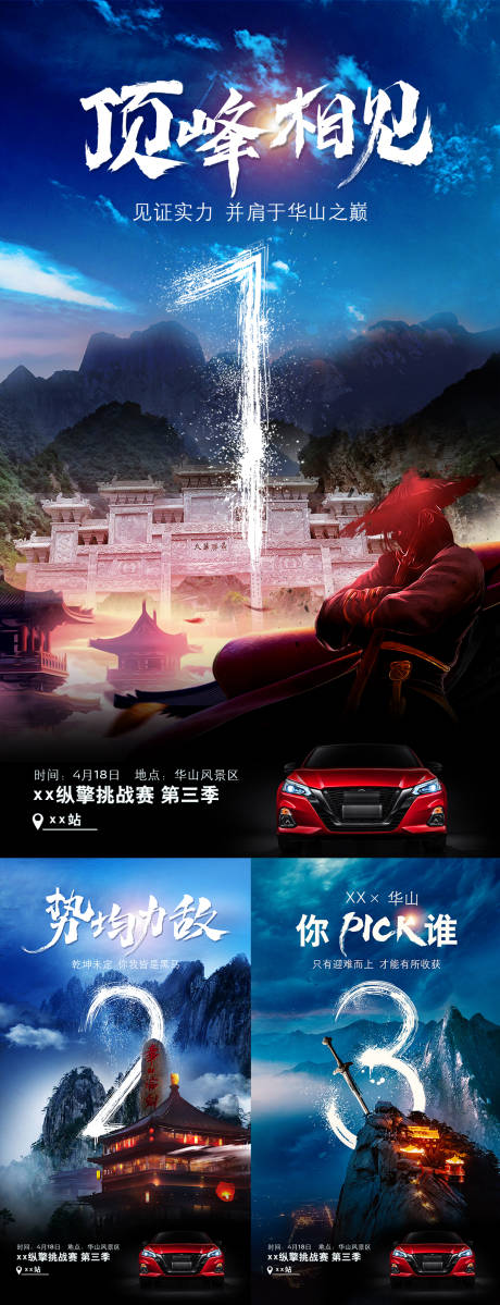 源文件下载【华山汽车倒计时海报】编号：85050004765735047