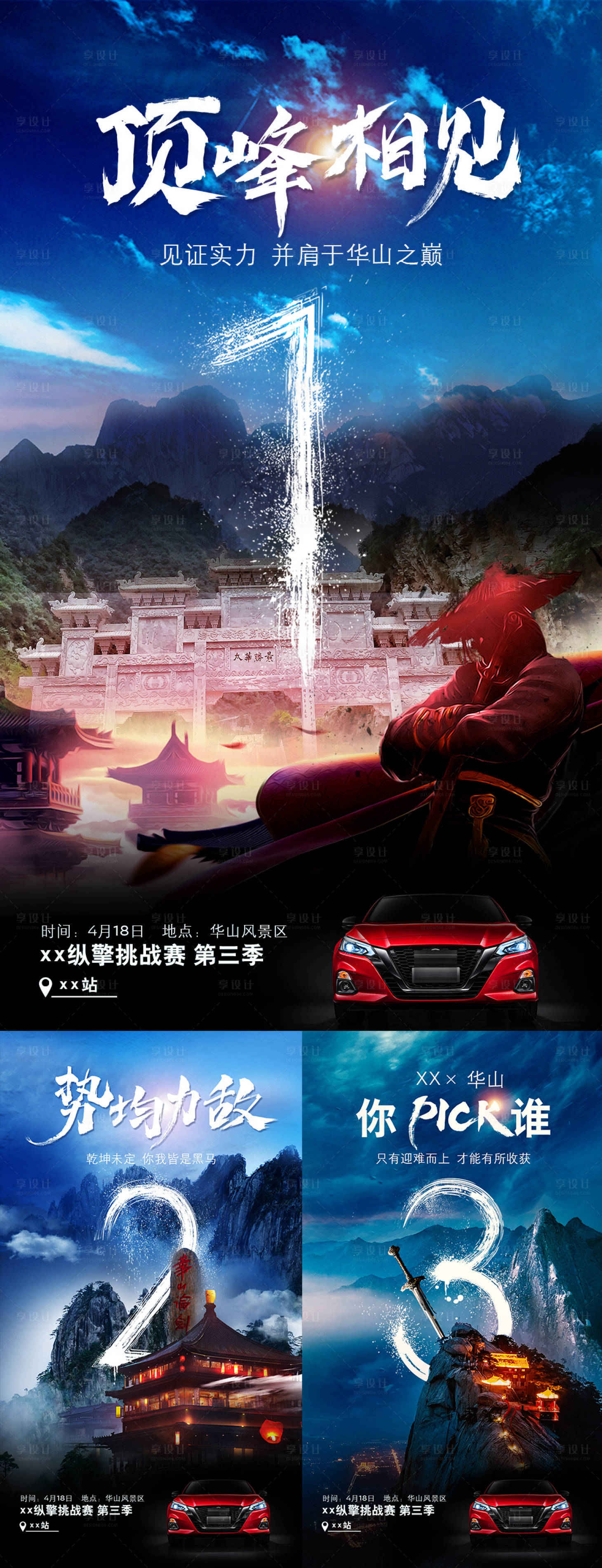 源文件下载【华山汽车倒计时海报】编号：85050004765735047