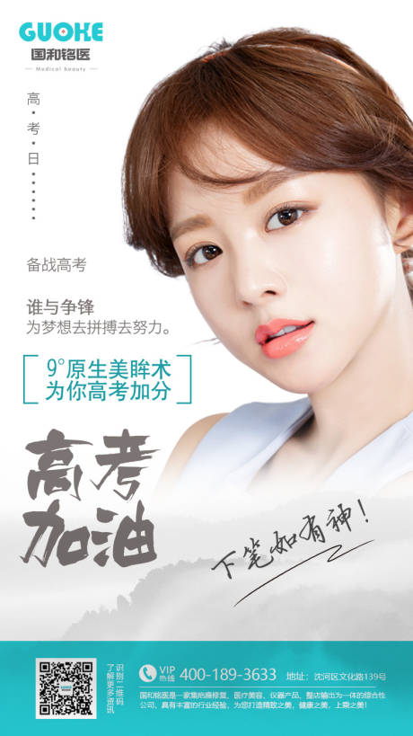 源文件下载【医美高考金榜题名海报】编号：76210004918742521