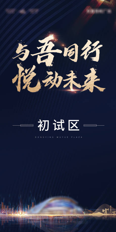 源文件下载【招聘初试主画面海报】编号：81770004804278186