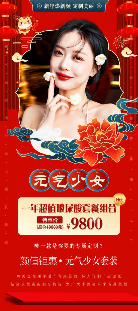 源文件下载【医美活动海报】编号：58250004631409593