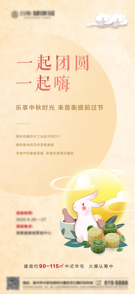 源文件下载【中秋节活动海报】编号：20210512105402579