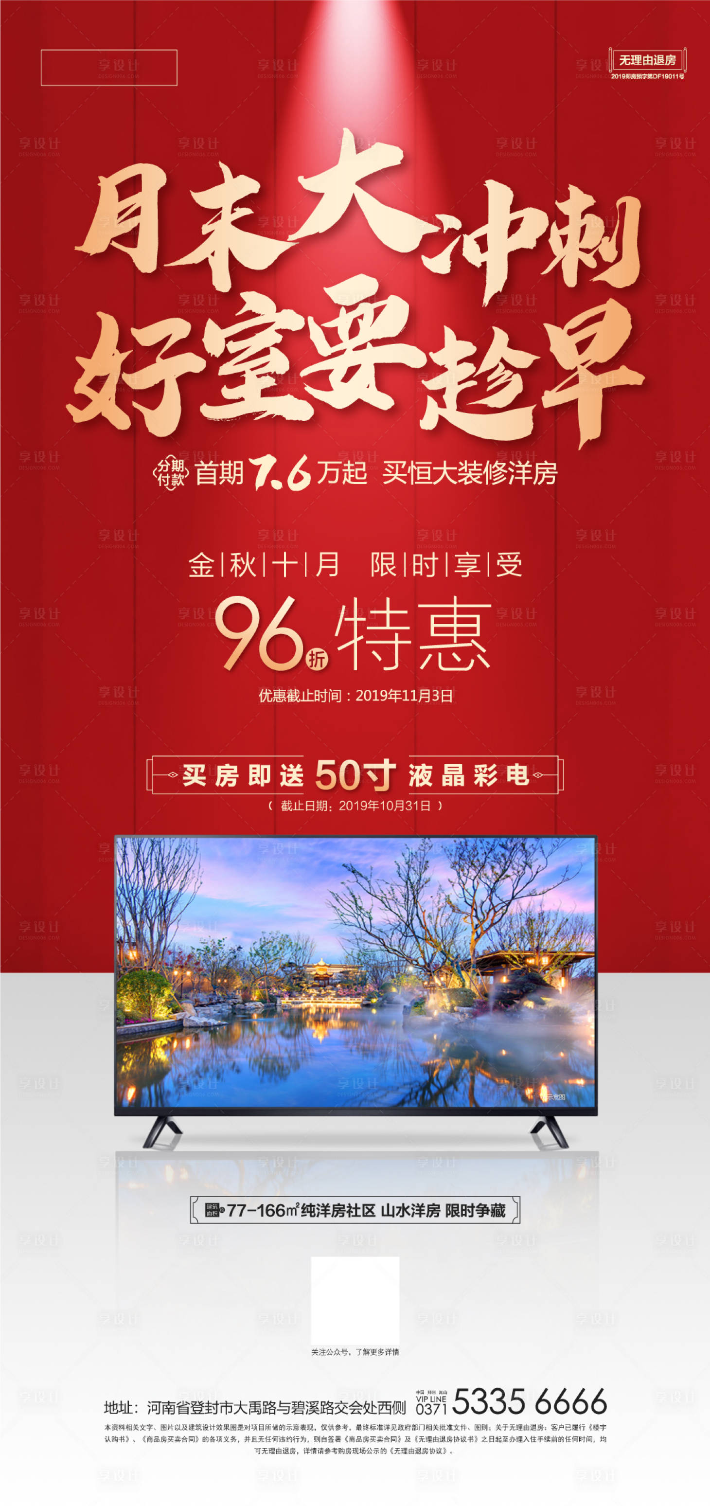 源文件下载【地产暖场营销活动朋友圈图】编号：25340004635919082
