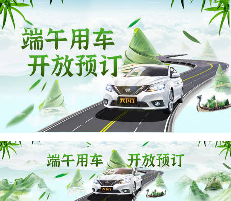 源文件下载【端午汽车营销banner】编号：71380004823801785