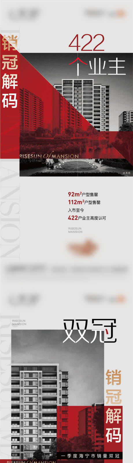 源文件下載【享設(shè)計】搜索編號：35270004712728720【地產(chǎn)銷冠解碼系列海報】