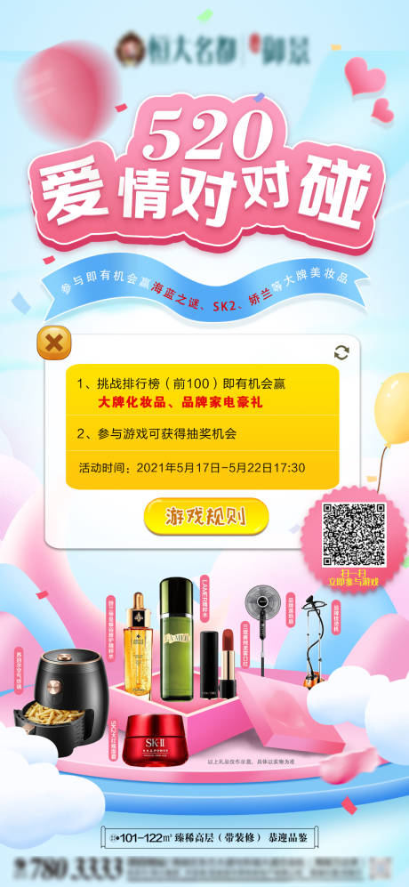 源文件下载【地产520游戏活动海报】编号：63160004752189699