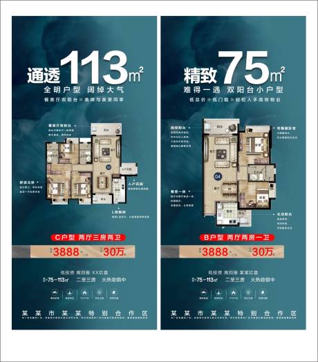 源文件下载【地产户型加推海报】编号：47500004746153344