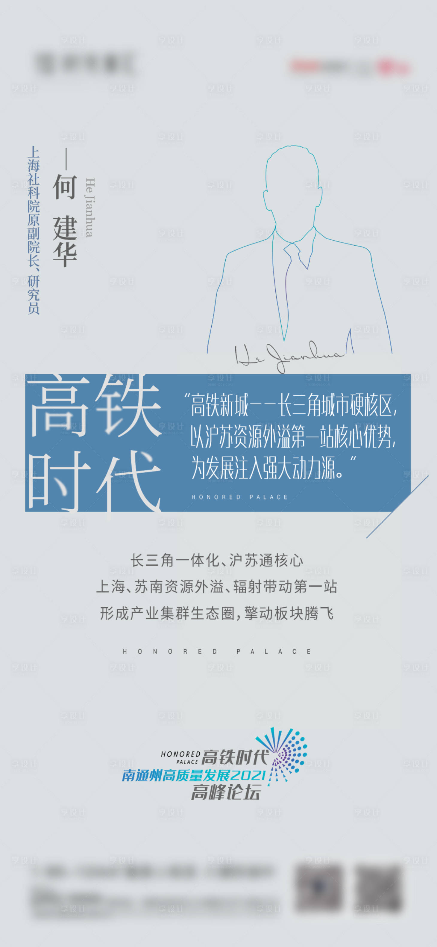源文件下載【享設(shè)計】搜索編號：58440004840197811【房地產(chǎn)線稿人物海報】