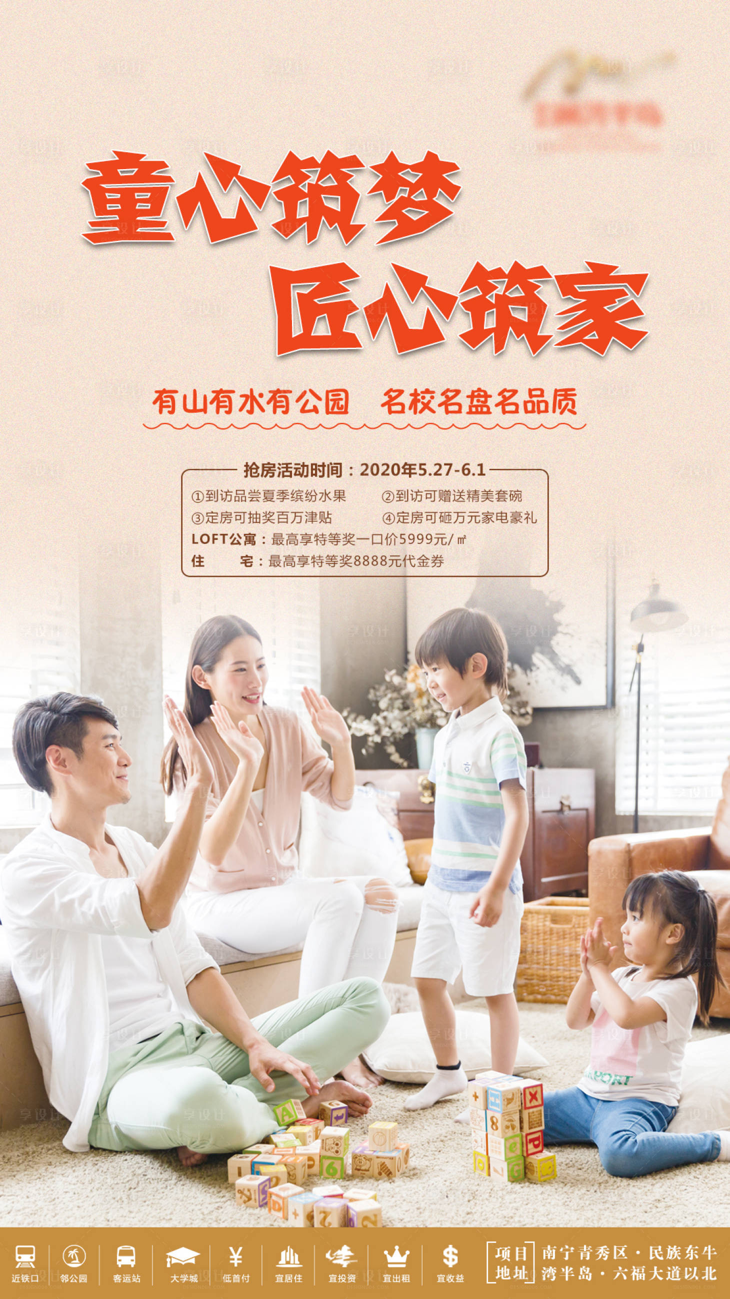 源文件下載【地產六一童心筑夢海報】編號：23120004884395621